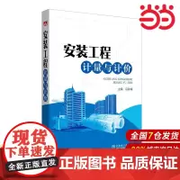 安装工程计量与计价.岳井峰9787519807672