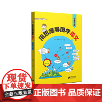 用思维导图学语文(四年级上册)