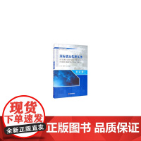 国际货运代理实务