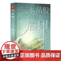 水晶般晶莹闪亮的唇印