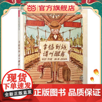 幸福到站,请叫醒我 老师儿童早教启蒙绘本幼儿园亲子睡前图画故事书