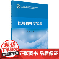 医用物理学实验
