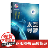 太空寻梦