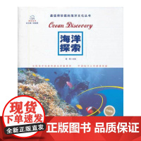 海洋探索(人文海洋普及丛书)