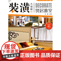 装潢大视野--贤居雅室