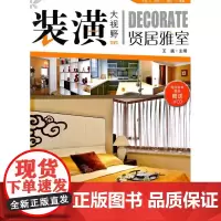 装潢大视野--贤居雅室