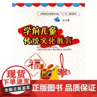 学前儿童传统文化教育