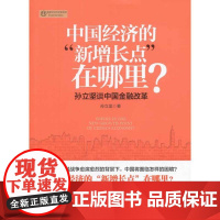 《中国经济的“新增长点”在哪里?》