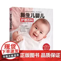 新生儿婴儿护理百科