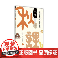 给孩子的四季书法课:秋课