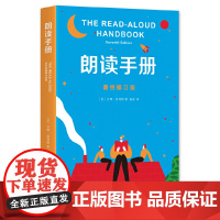 朗读手册(最终修订版)