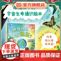 地球身上有跳蚤?太空科普绘本(3-5岁) 趣味故事为孩子架构基本的自然认知观!
