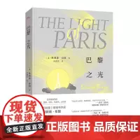 巴黎之光