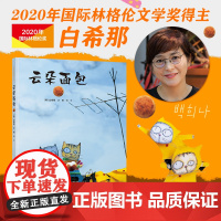 云朵面包(2022百班千人暑期书单 一年级阅读)