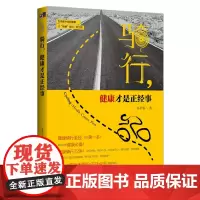 骑行,健康才是正经事