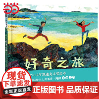 正版童书 好奇之旅 凯迪克大奖绘本0-1-2-3-4-6-7周岁儿童绘本亲子共读幼儿园宝宝情商早教启蒙睡前童话故事书图