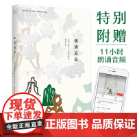 佛佛道道:问余何适,廓而忘言。华枝春满,天心月圆(漫说文化有声朗诵系列)