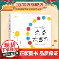 点点大冒险杜莱作品适合2岁以上幼儿宝宝儿童绘本充满欢乐与魔力的亲子互动游戏智慧图画书2-3-4-5-6-7岁幼儿园早教启