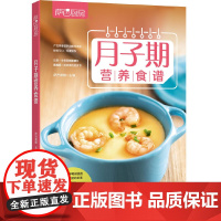 月子期营养食谱(萨巴厨房) 正版书籍