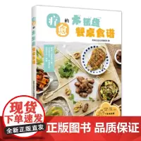 疗愈的木摆盘餐桌食谱 常常生活文创编辑部 福建科技出版社 正版书籍