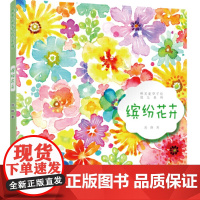 唯美花草手绘技法系列 缤纷花卉