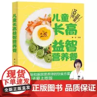 儿童长高益智营养餐