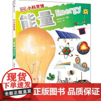 DK小科学馆·能量