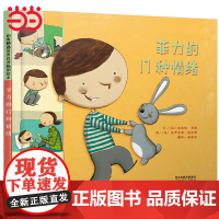 正版童书 菲力的17种情绪 清华马兰花我变成一只喷火龙了生气王子爱哭公主 菲菲生气了经典儿童情绪管理绘本3-5-6-8周