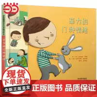 正版童书 菲力的17种情绪 清华马兰花我变成一只喷火龙了生气王子爱哭公主 菲菲生气了经典儿童情绪管理绘本3-5-6-8周