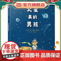 火星来的男孩——(英国童书作家、插画家 “西蒙?詹姆斯” 作品)