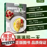 简单做早餐,多睡10分钟(萨巴厨房) 萨巴蒂娜 中国轻工业出版社 正版书籍