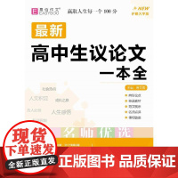 16开高中生议论文一本全(GS23)