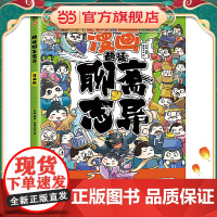 趣读聊斋志异(漫画版)6-12岁中小学课外阅读国学经典 历史儿童文学漫画故事书 培养孩子解决问题的思路和策略学习解决问题
