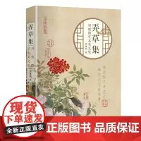 弄草集:周瘦鹃草木美文集