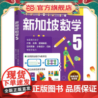 正版童书 新加坡数学系列5-6年级 STREAM版 攻克版 奥数版 中文版