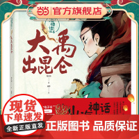 山海神话故事.大禹出昆仑