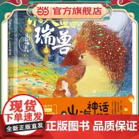 山海神话故事.小人鱼的瑞兽