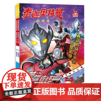 泰迦奥特曼剧场版英雄连环画(全2册)