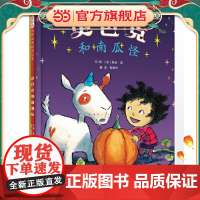 史巴克和南瓜怪——《大脚丫跳芭蕾》作者埃米?扬 新作品“史巴克四部曲”之一!