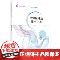 民族医适宜技术应用