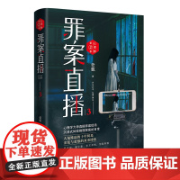 心理师第二季:罪案直播3