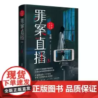 心理师第二季:罪案直播3