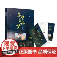 美梦与热望 桃子茶 湖南文艺出版社 正版书籍