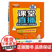 1+1轻巧夺冠课堂直播六年级数学上(配人教版)2021秋