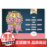 高中数学达标精卷 必修第三册