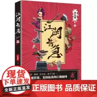 江湖告急(颠覆传统,光怪陆离的江湖秘闻,眼罩、镣铐、昆仑奴、地下门派……)
