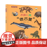 奇趣动物联盟:不许叫我“老古董”