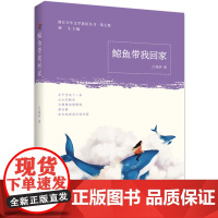 鲸鱼带我回家