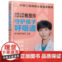 北医三院儿科专家鲍慧玲:守护孩子呼吸道,不发热、不咳嗽、不感冒