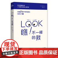 瞧!不一样的我 小盐真司 国际文化出版公司 正版书籍